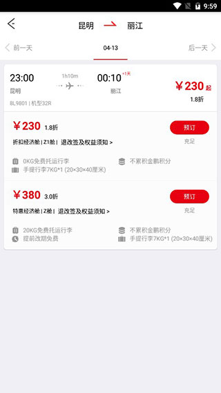 祥鹏航空app4