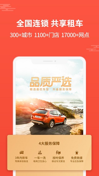 大方租车app3