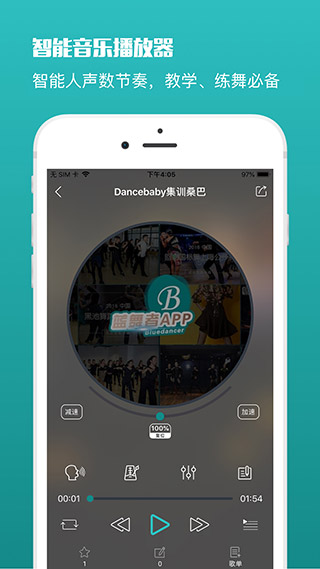蓝舞者app3