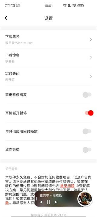 遇见音乐app最新版本3