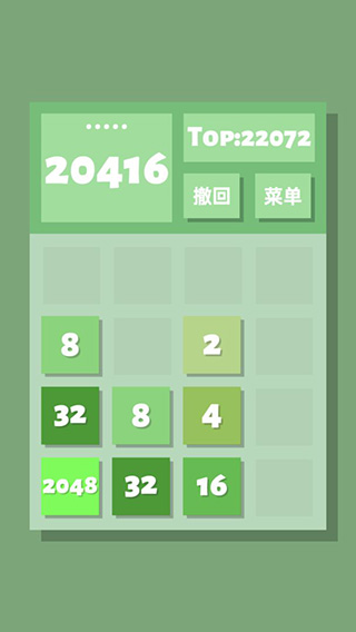 2048清版4