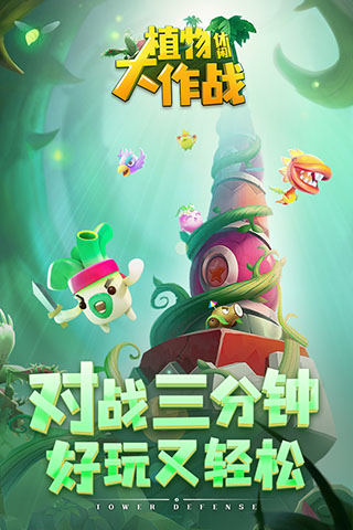 植物休闲大作战无限版1