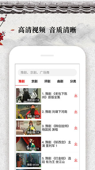戏曲大观园app1