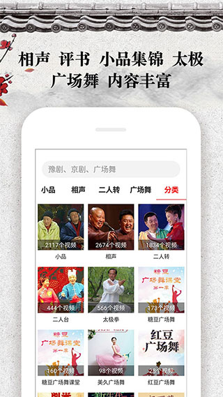 戏曲大观园app3