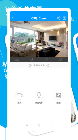 联想慧眼app4