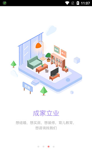 家在深圳app3