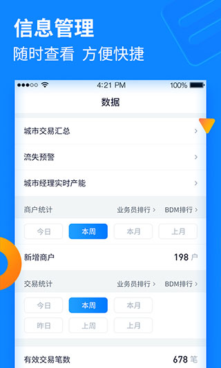 乐刷收银通app最新版3