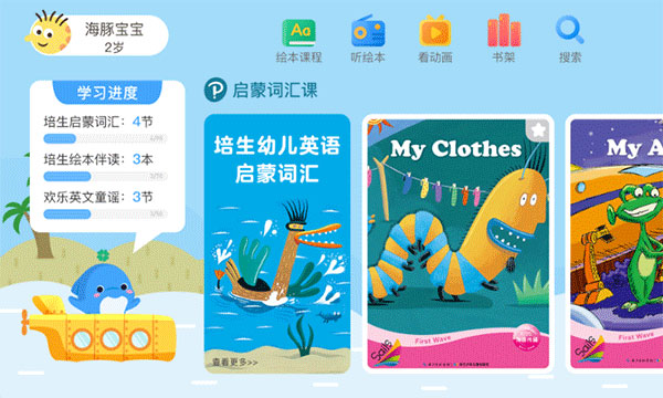海豚儿童英语app3