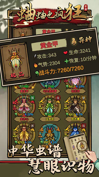 蛐蛐也疯狂游戏4