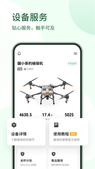大疆农服app官方版4