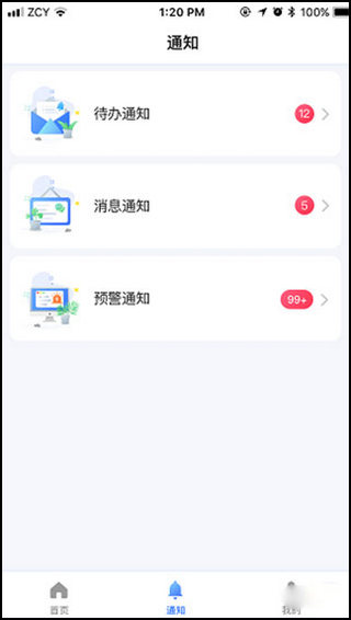 政采云商家版app3
