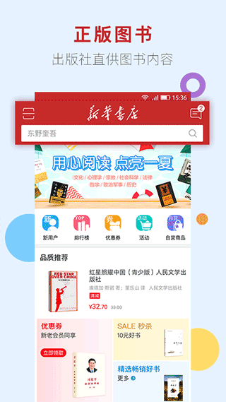 新华书店app5