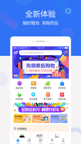 聚创医药网app3