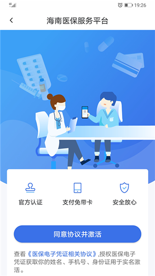 海南医保app3