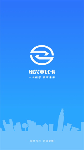 绍兴市民云app官方版1