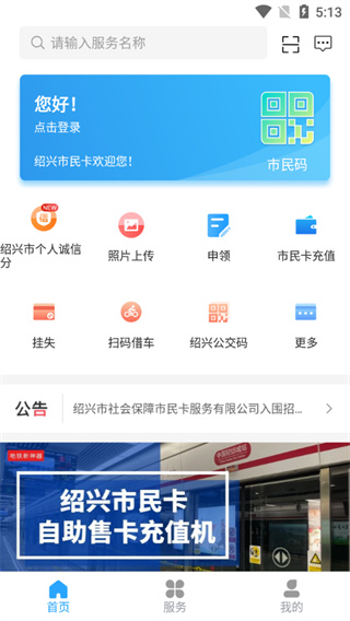 绍兴市民云app官方版2