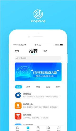 叮咚音箱app4