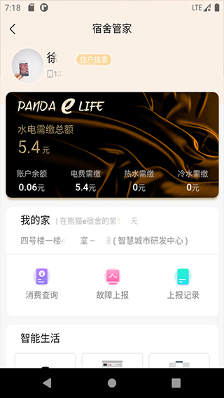 熊猫e生活app4