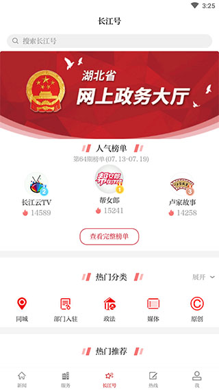 长江云app3