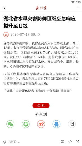 长江云app5