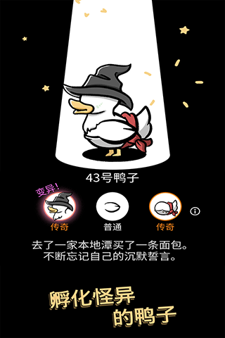 怪鸭世界游戏中文版1