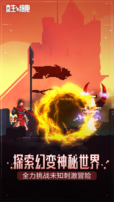 重生细胞永久免费中文版游戏4