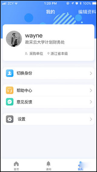 政采云商家版app5