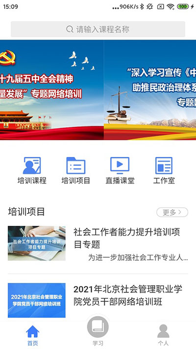 中国民政培训最新版app3