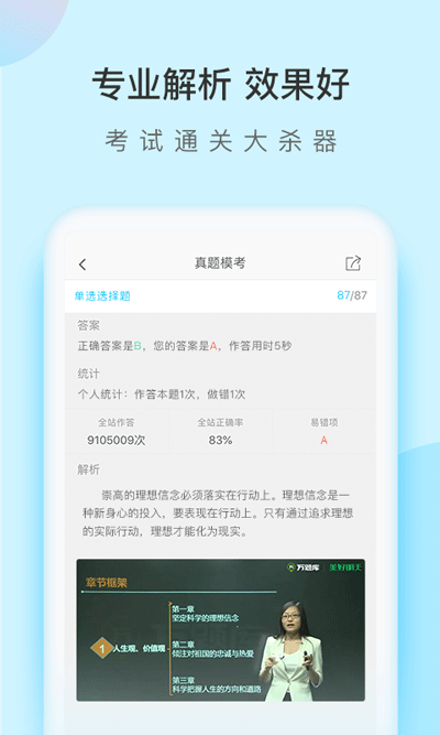 成考万题库app3