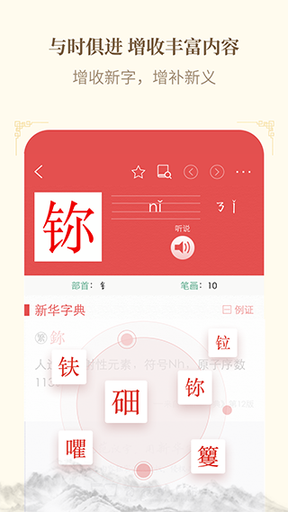 新华字典app2