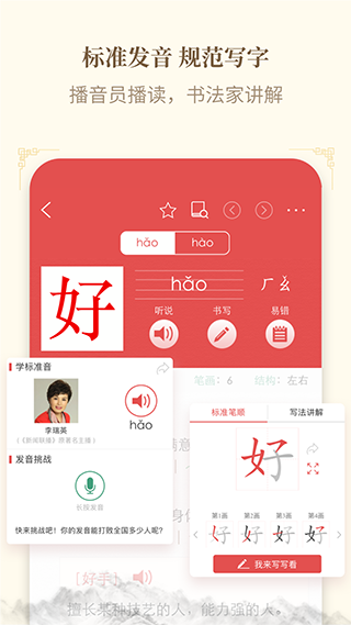 新华字典app5