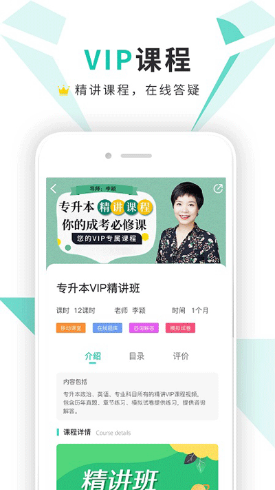 成考网成人高考app5