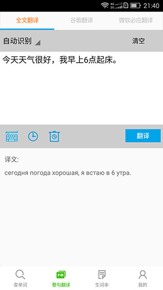 千亿词霸俄语词典app2