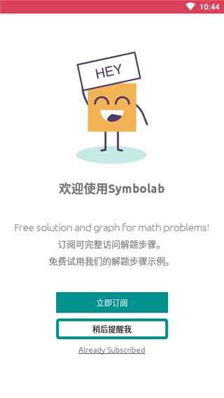 Symbolab破解版中文版2