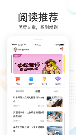 好分数家长版APP4