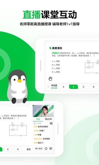 腾讯企鹅辅导app3