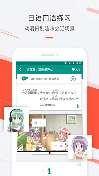 最最日语app3