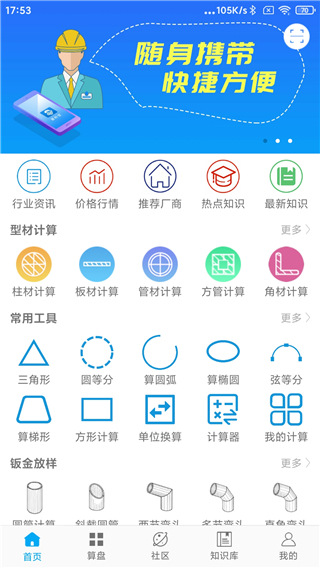 算料宝app5