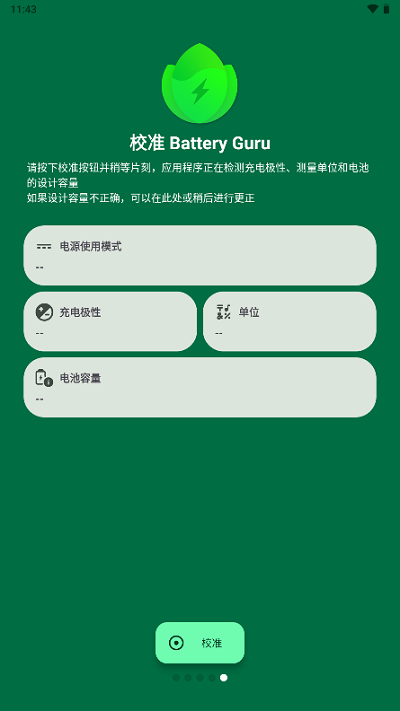 batteryguru官方中文版4