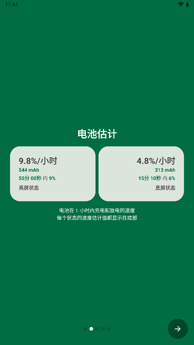 batteryguru官方中文版3
