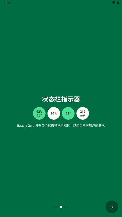 batteryguru官方中文版2