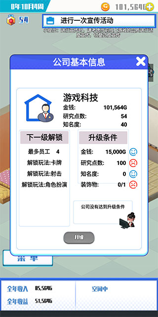 游戏公司模拟器无限金币版5