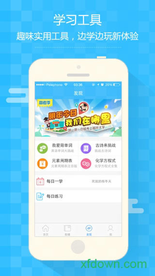 知心慧学最新版app4