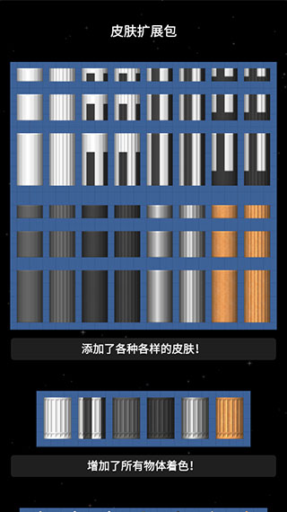 航天模拟器破解版3