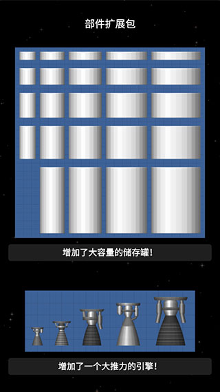 航天模拟器破解版2