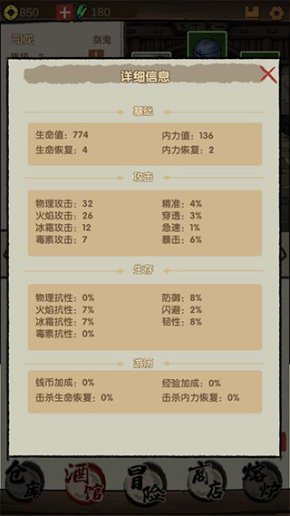 大侠模拟器无限金币钻石版2