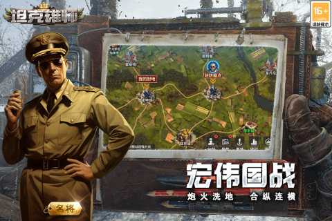 坦克雄师手游官方版下载2