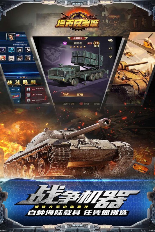 坦克兄弟连最新版下载2