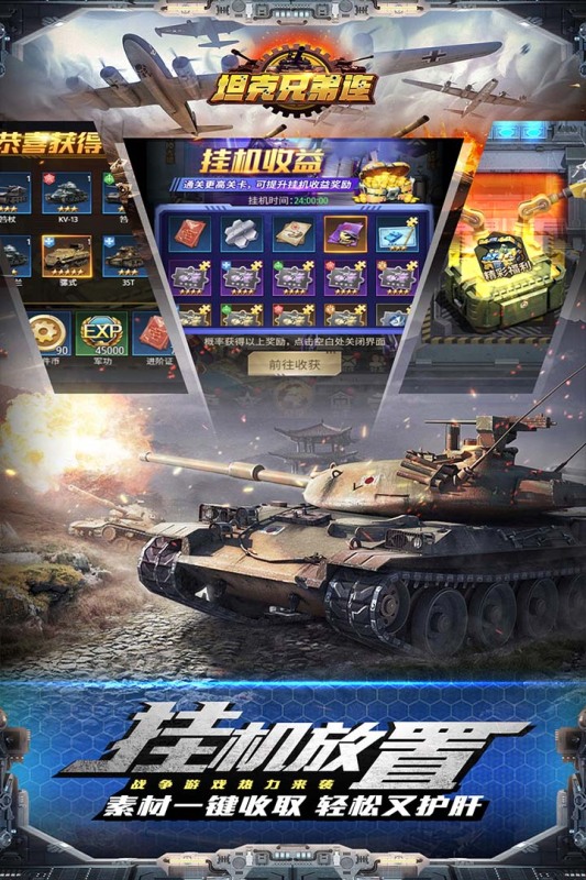 坦克兄弟连安卓版下载2