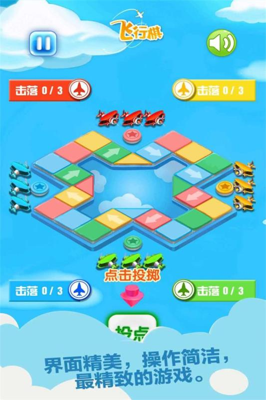 飞行棋手游最新官方版2